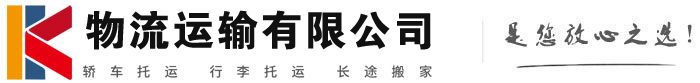达坂城物流有限公司